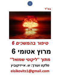 תמונה ממוזערת של ליקוטי שמואל - סיפור בהמשכים